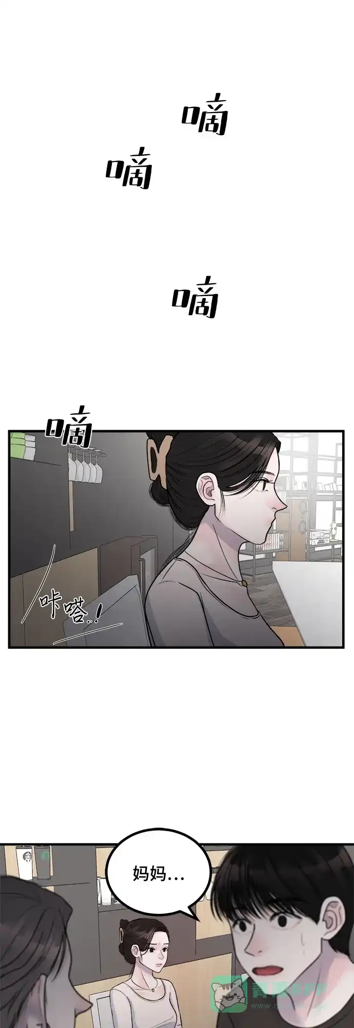 《危险的亲密爱人》第6话 第40页