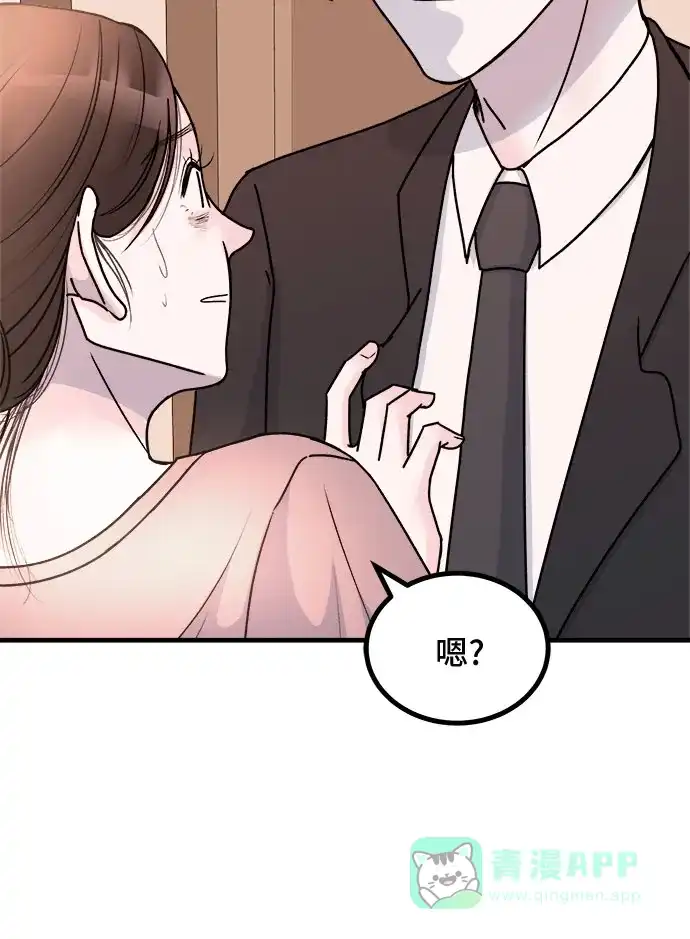 《危险的亲密爱人》第6话 第5页