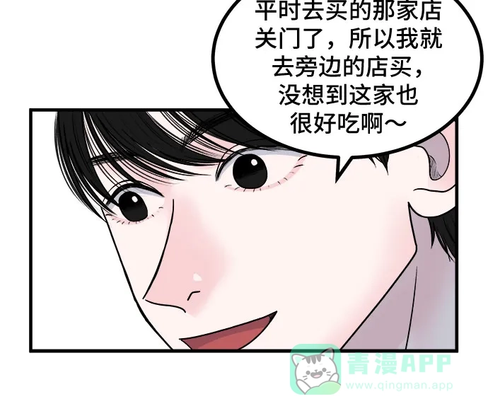 《危险的亲密爱人》第6话 第8页