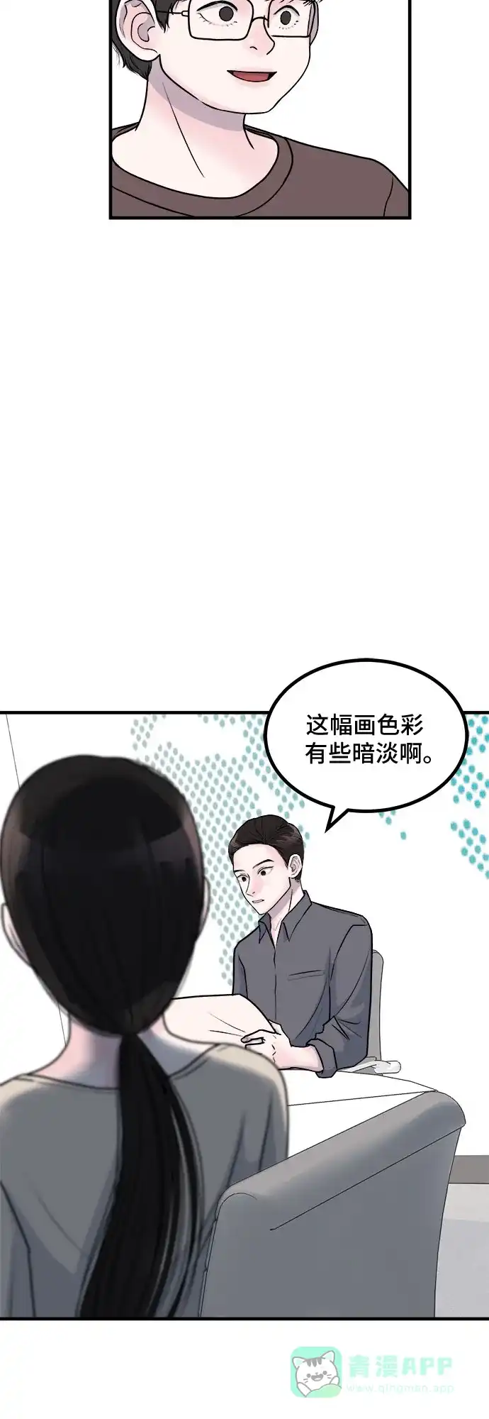 《危险的亲密爱人》第6话 第19页