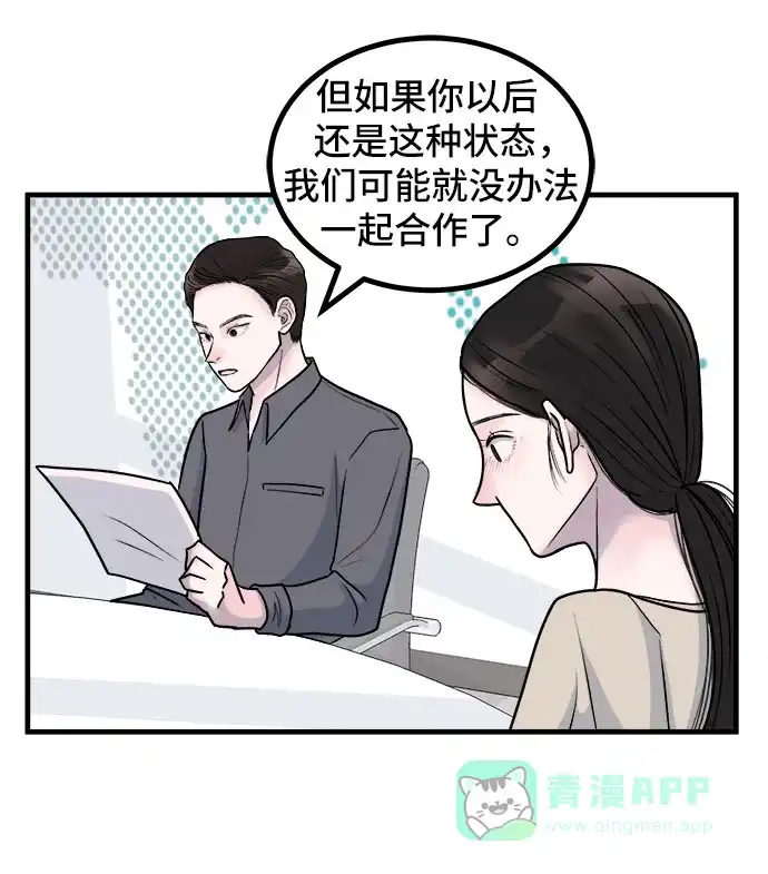 《危险的亲密爱人》第6话 第23页