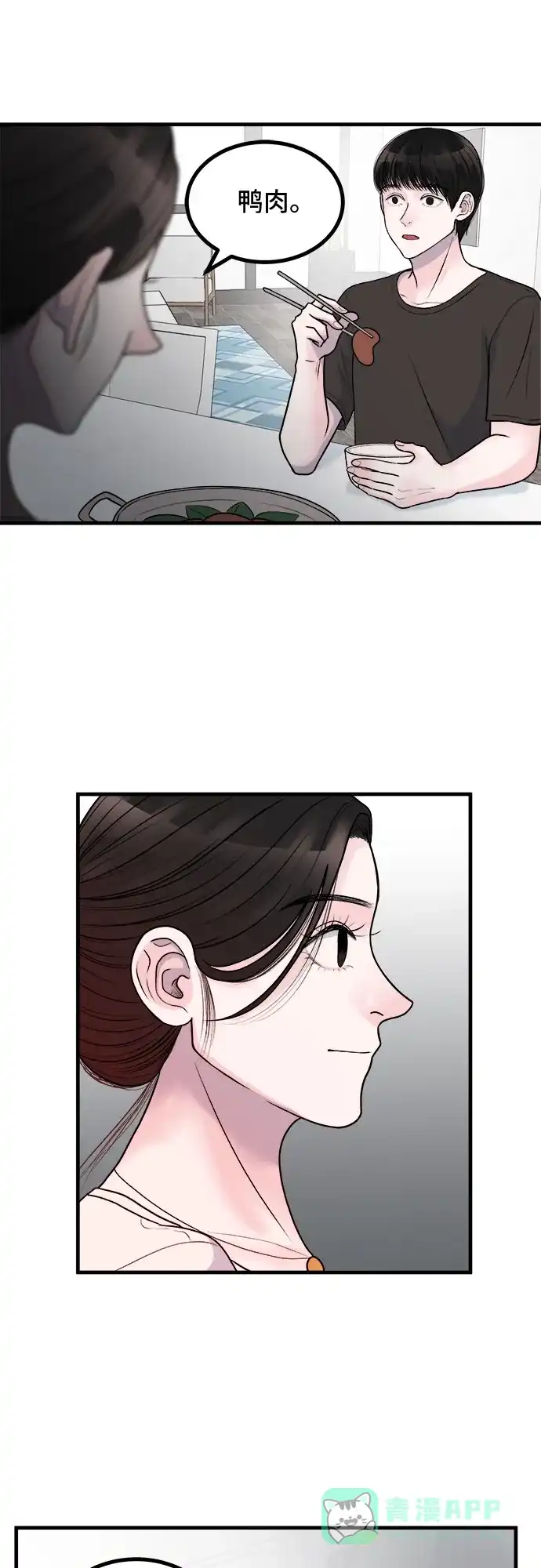 《危险的亲密爱人》第6话 第36页
