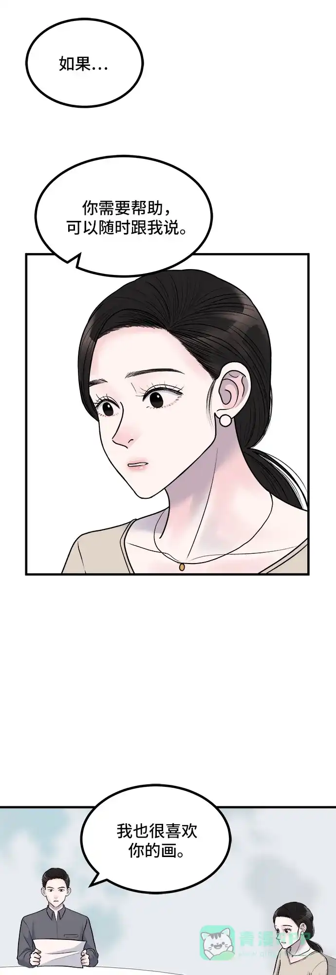 《危险的亲密爱人》第6话 第25页