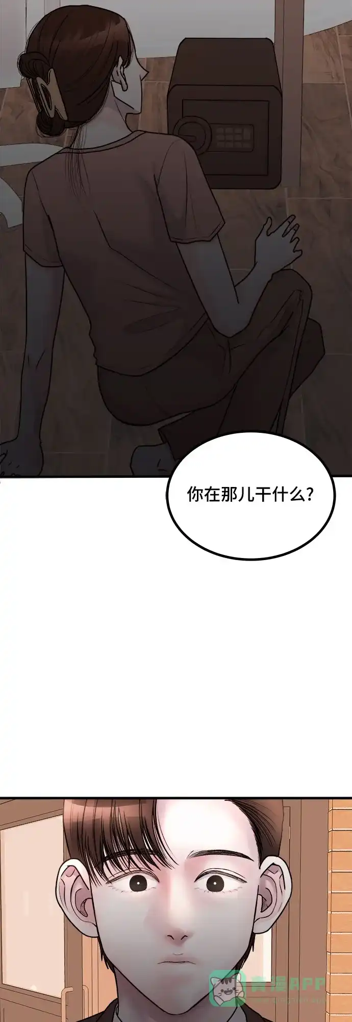 《危险的亲密爱人》第6话 第3页