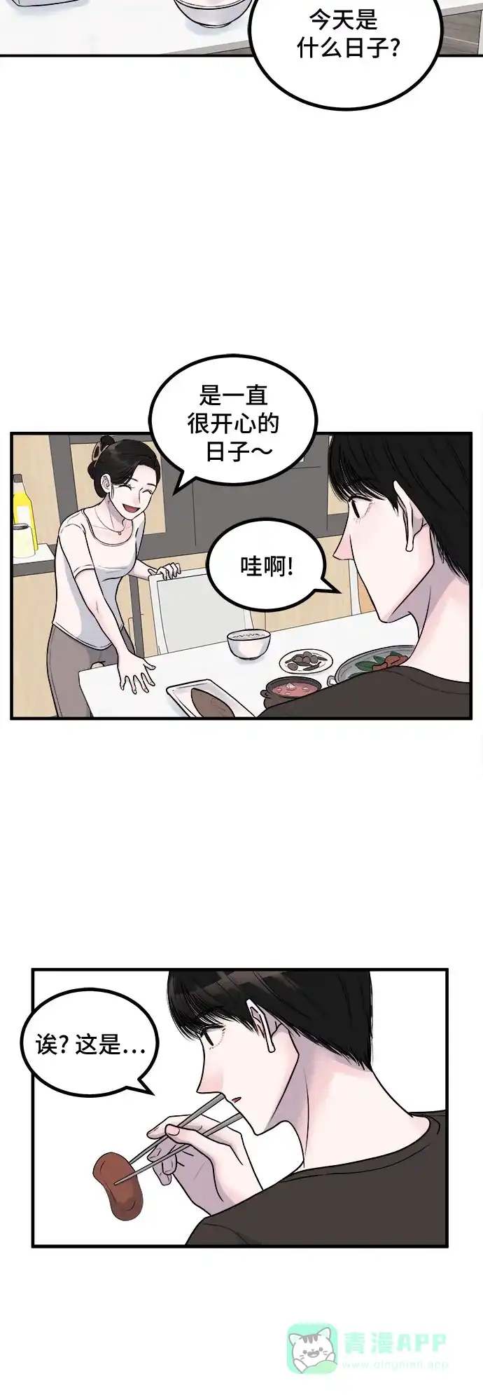 《危险的亲密爱人》第6话 第35页