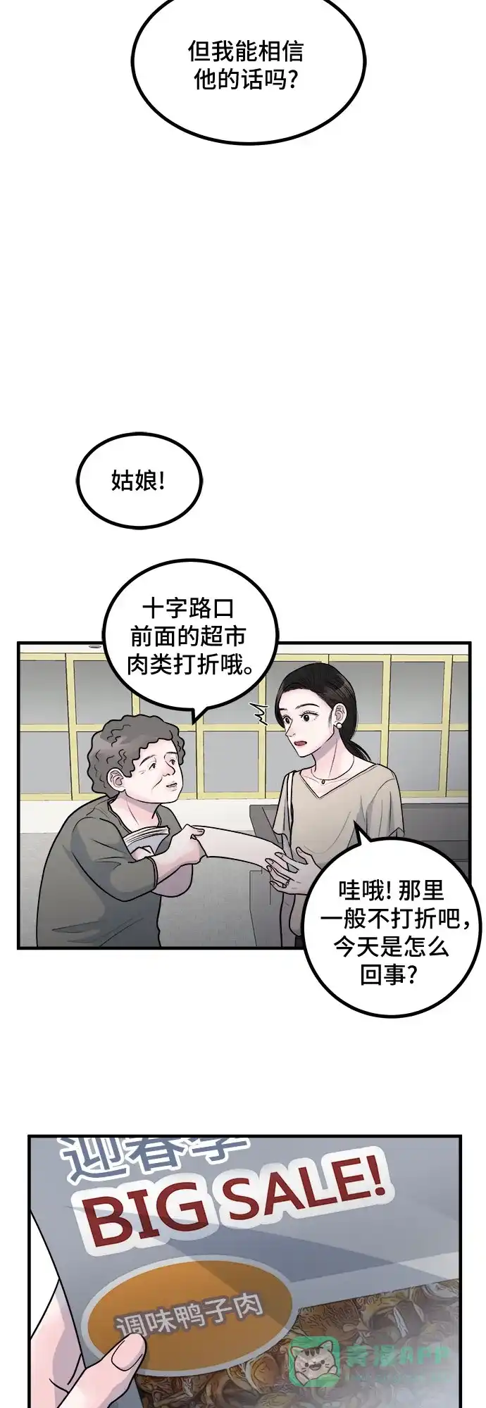 《危险的亲密爱人》第6话 第28页