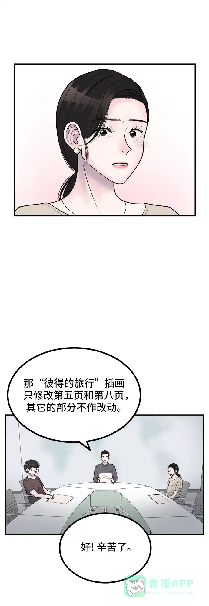 《危险的亲密爱人》第6话 第21页