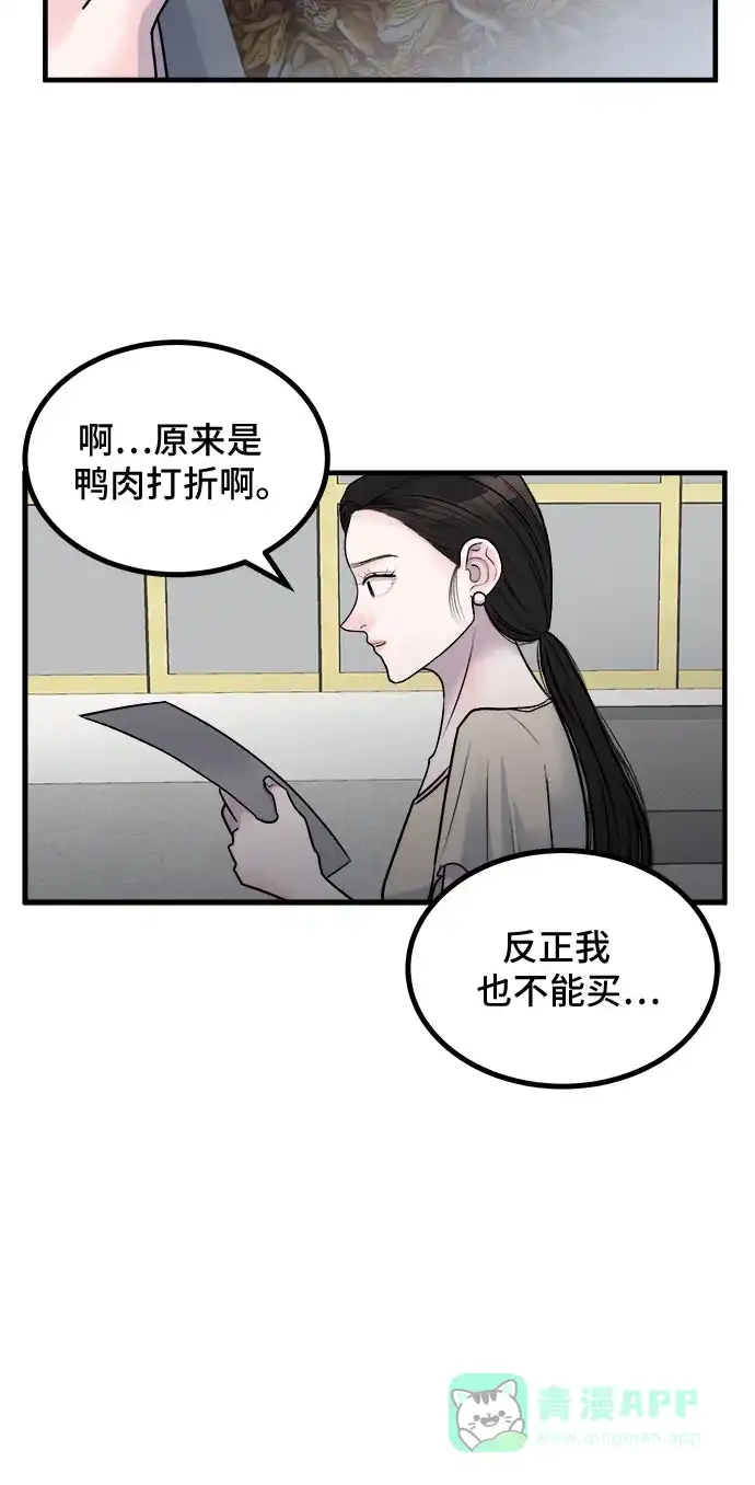 《危险的亲密爱人》第6话 第29页