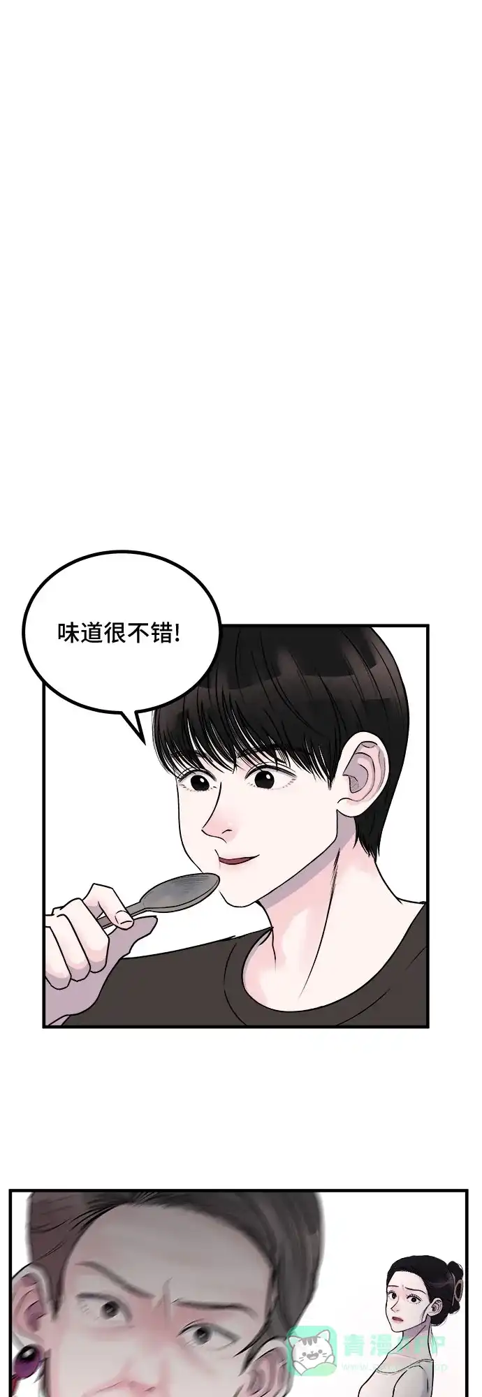 《危险的亲密爱人》第7话 第3页