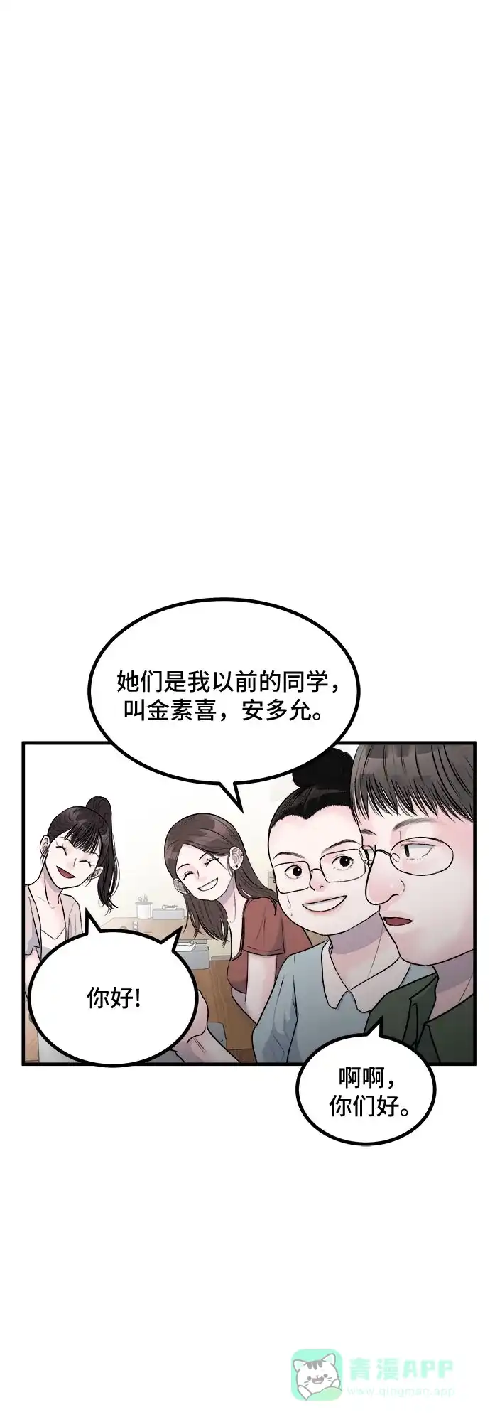 《危险的亲密爱人》第7话 第26页