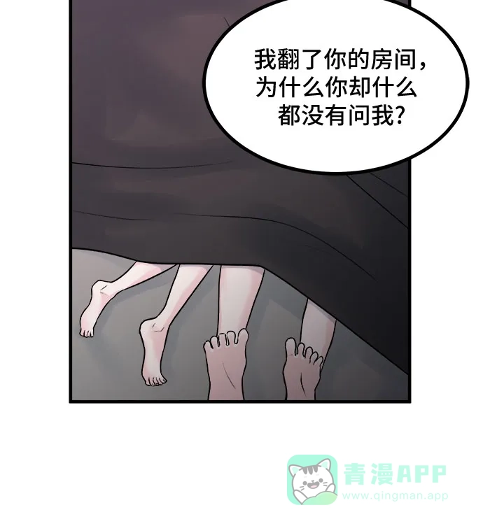 《危险的亲密爱人》第7话 第16页