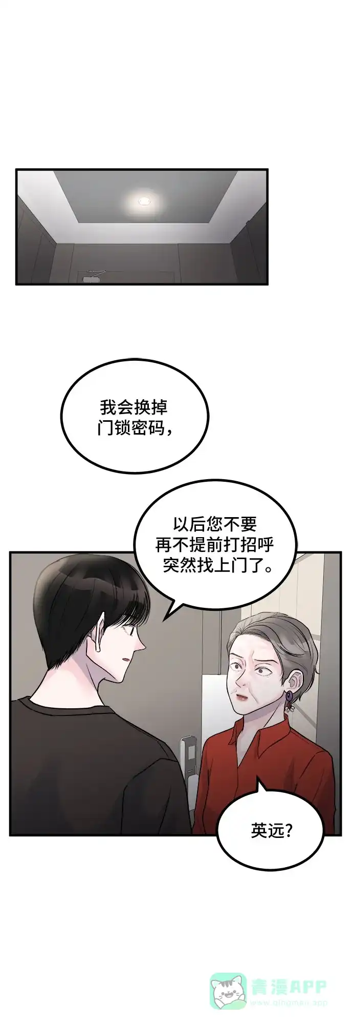 《危险的亲密爱人》第7话 第8页