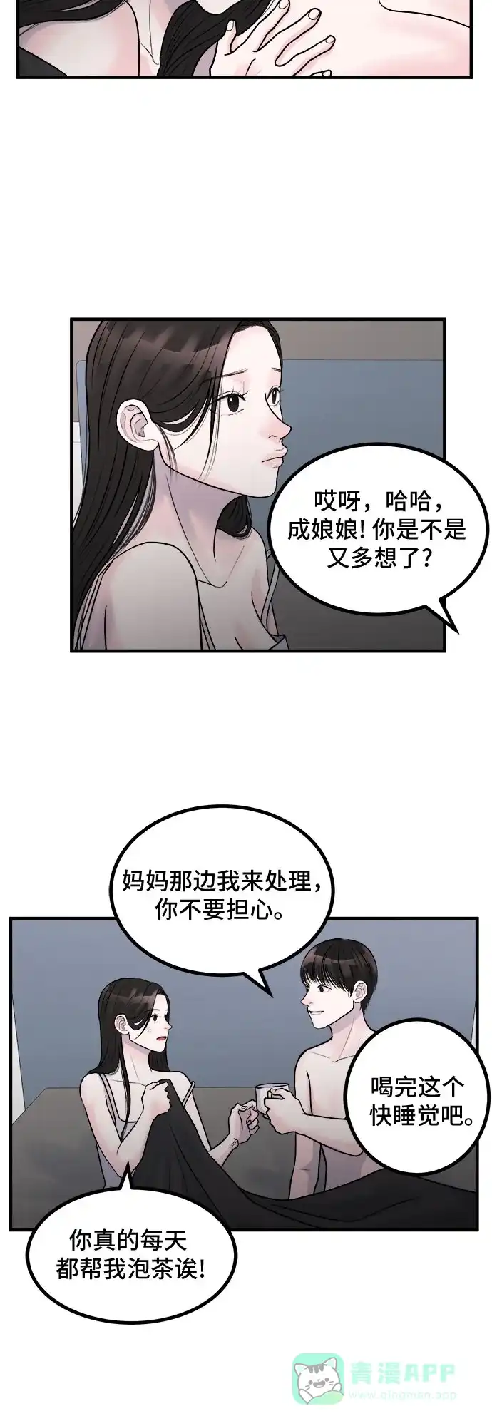 《危险的亲密爱人》第7话 第18页