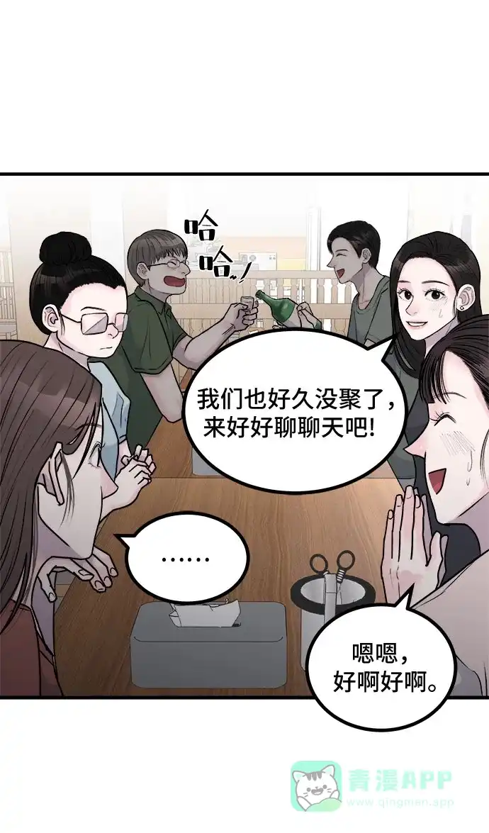 《危险的亲密爱人》第7话 第34页