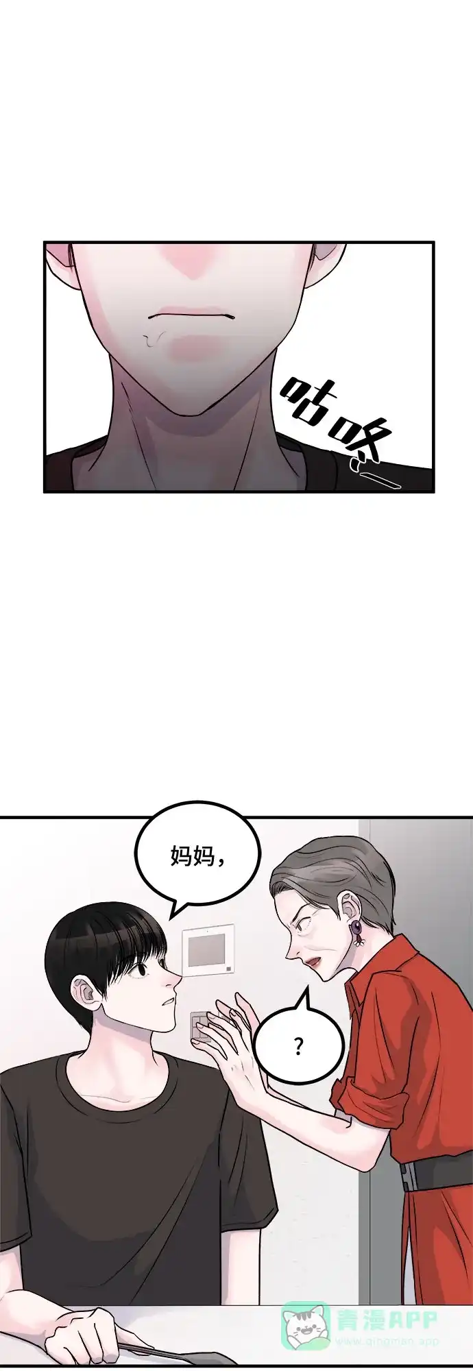 《危险的亲密爱人》第7话 第5页
