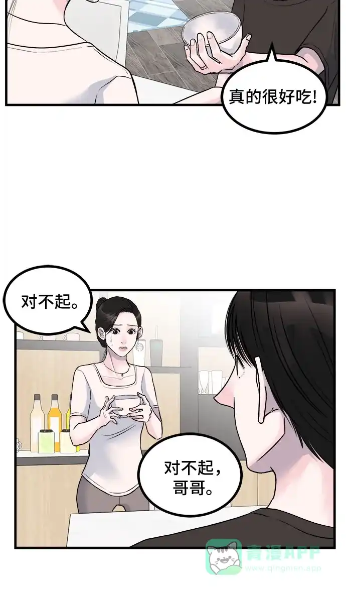 《危险的亲密爱人》第7话 第13页