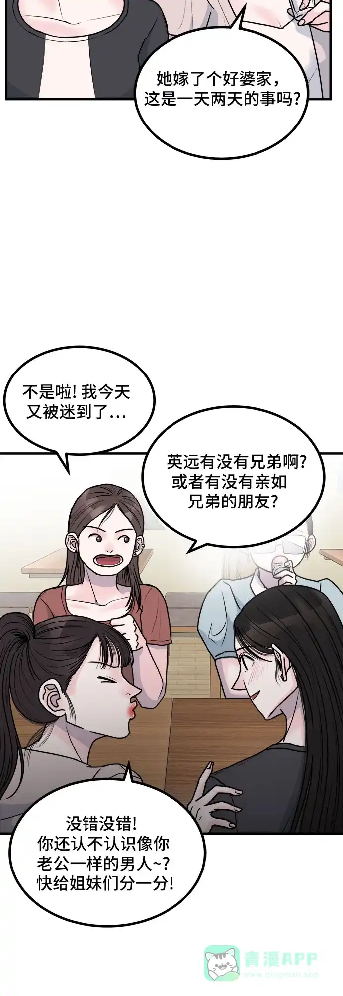 《危险的亲密爱人》第7话 第36页