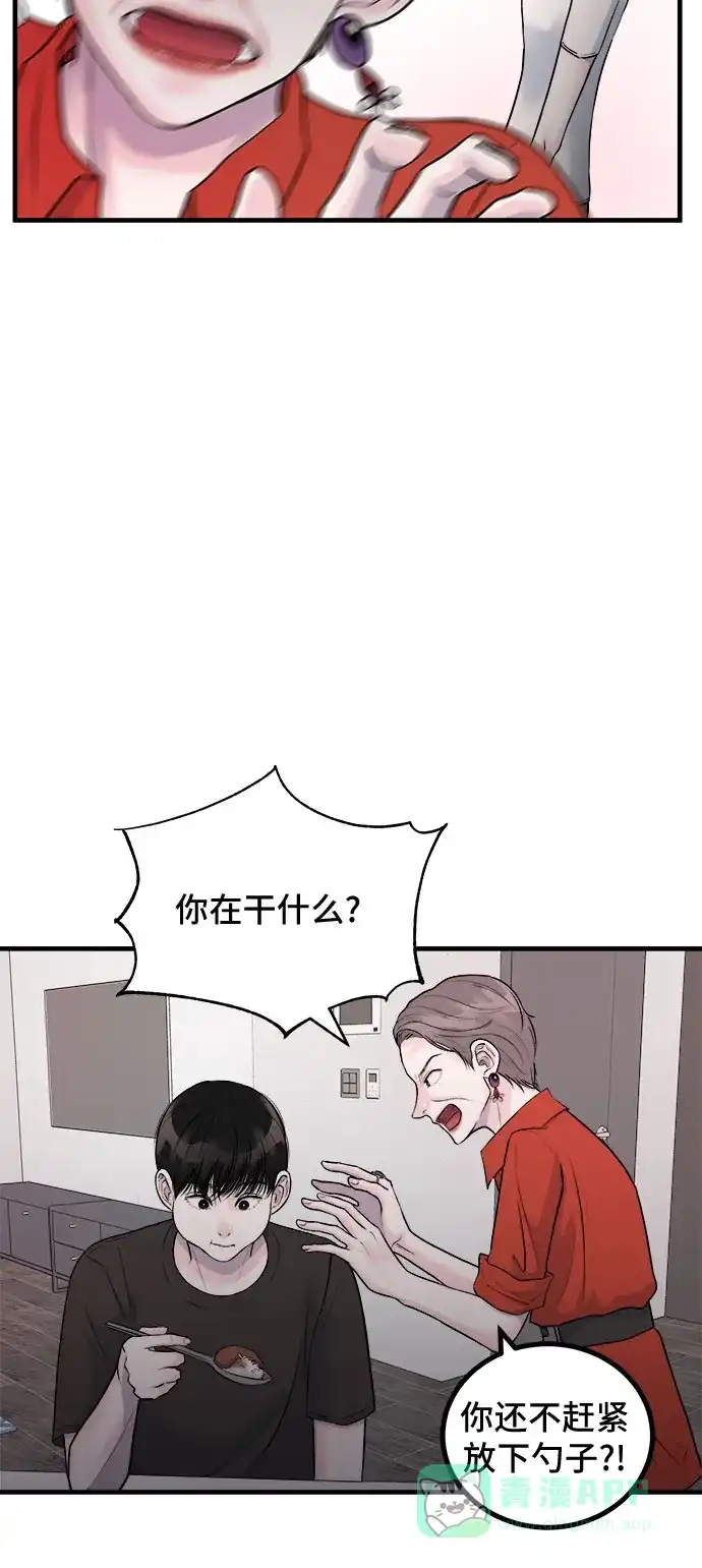 《危险的亲密爱人》第7话 第4页