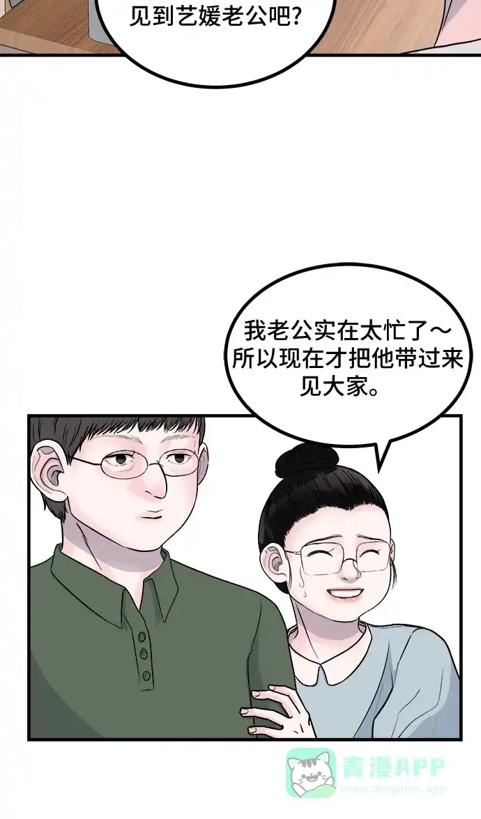 《危险的亲密爱人》第7话 第25页