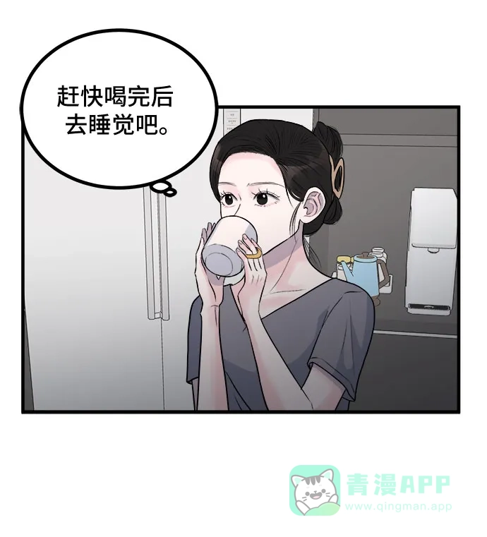 《危险的亲密爱人》第7话 第43页