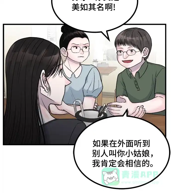 《危险的亲密爱人》第7话 第28页