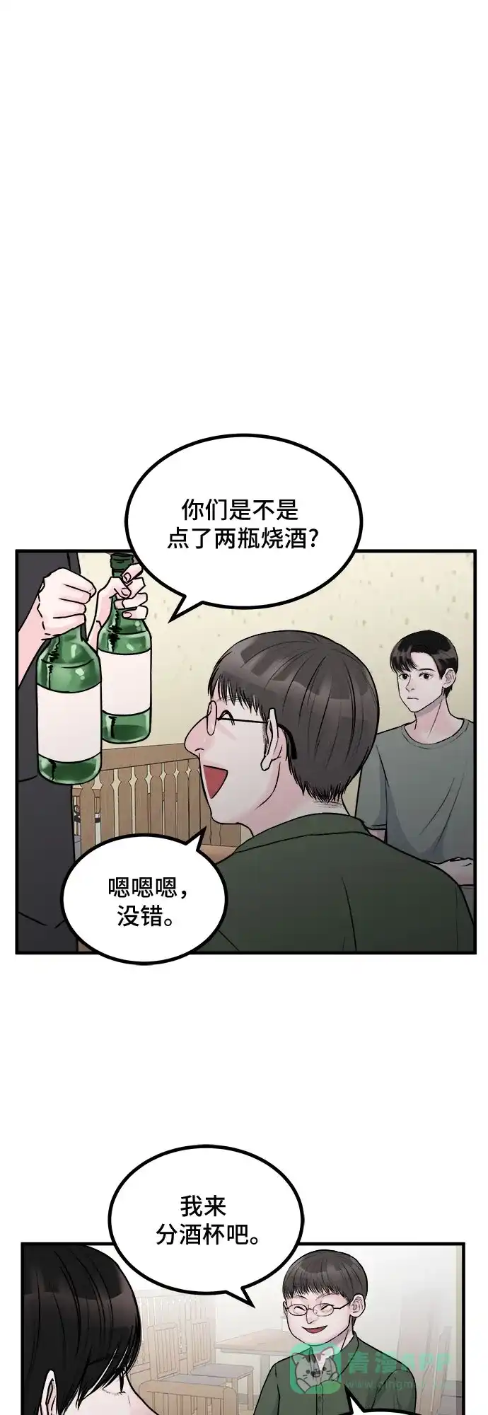 《危险的亲密爱人》第7话 第32页