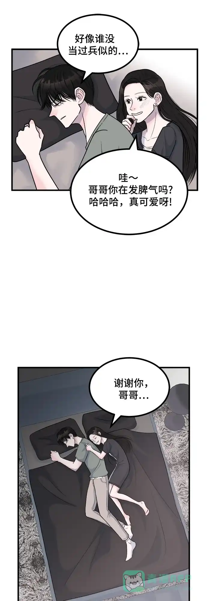 《危险的亲密爱人》第7话 第41页