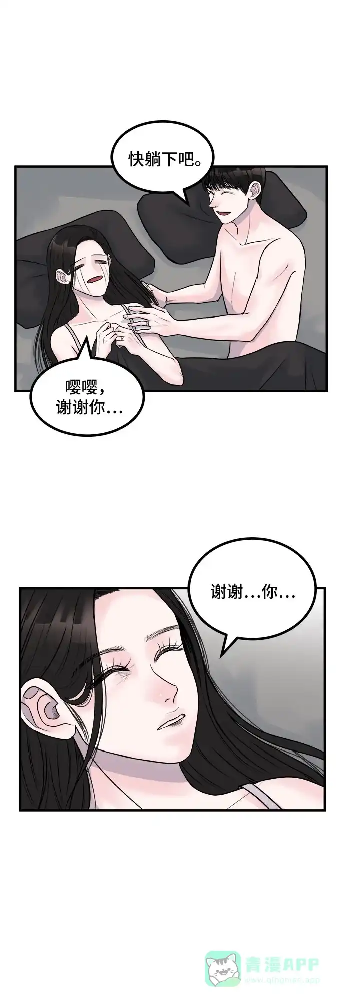 《危险的亲密爱人》第7话 第20页