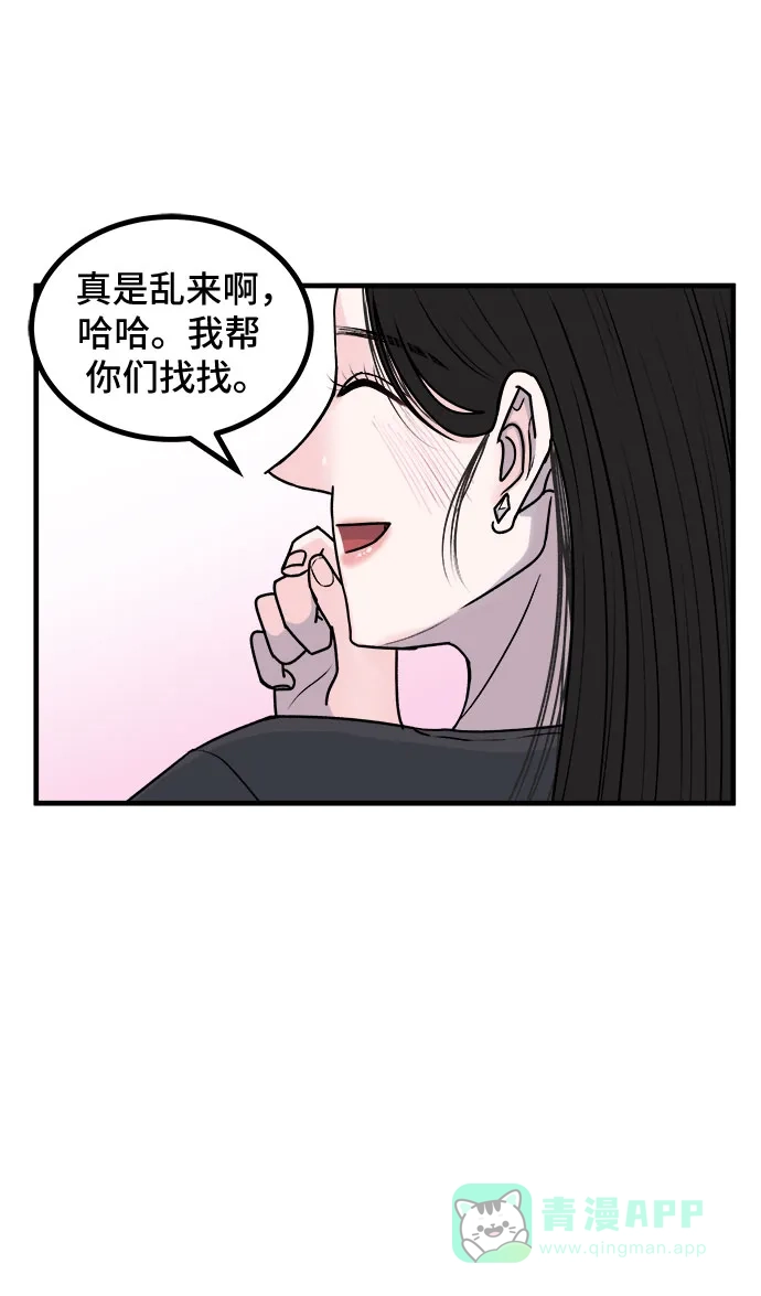 《危险的亲密爱人》第7话 第37页