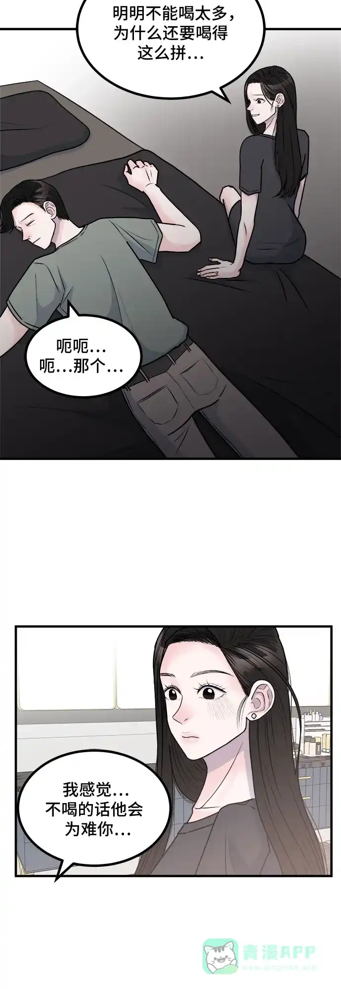 《危险的亲密爱人》第7话 第39页