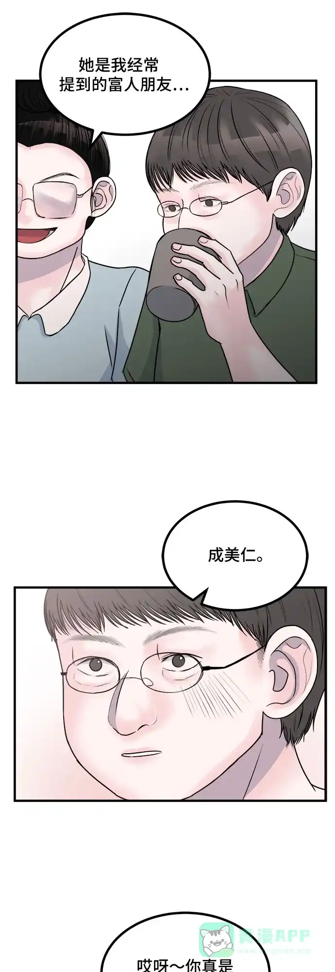 《危险的亲密爱人》第7话 第27页