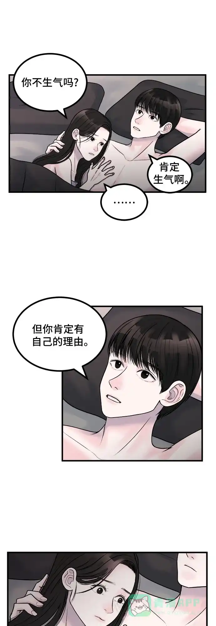 《危险的亲密爱人》第7话 第17页