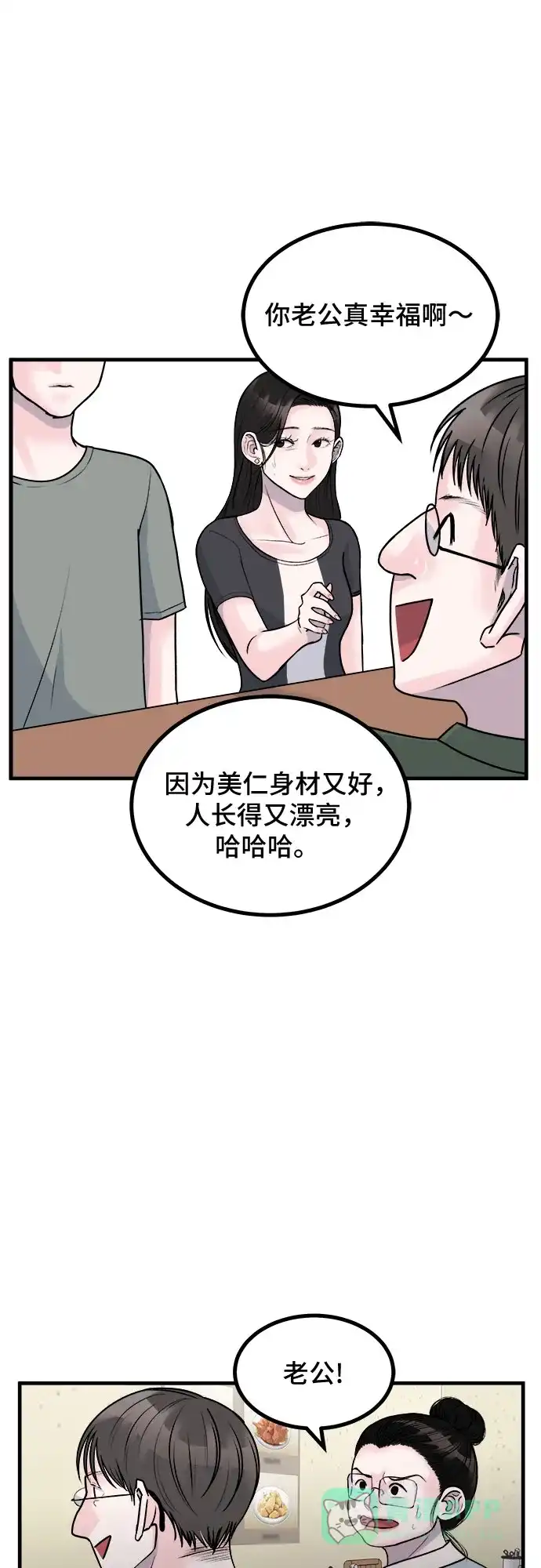 《危险的亲密爱人》第7话 第29页