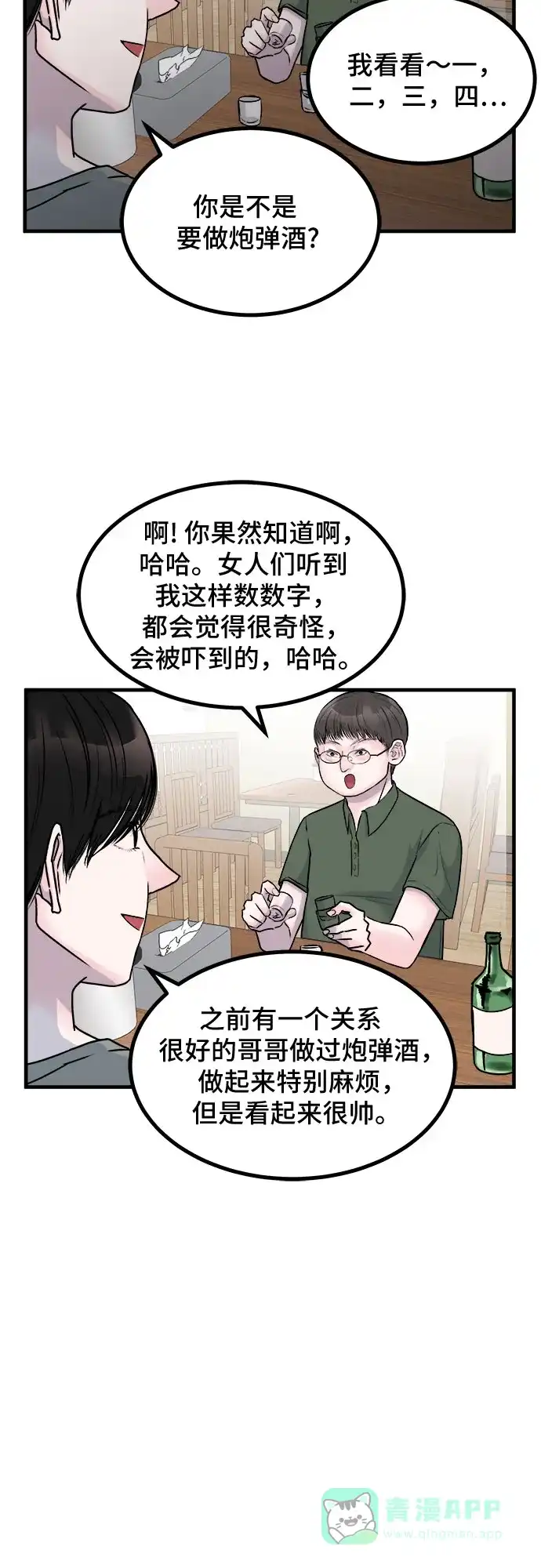 《危险的亲密爱人》第7话 第33页