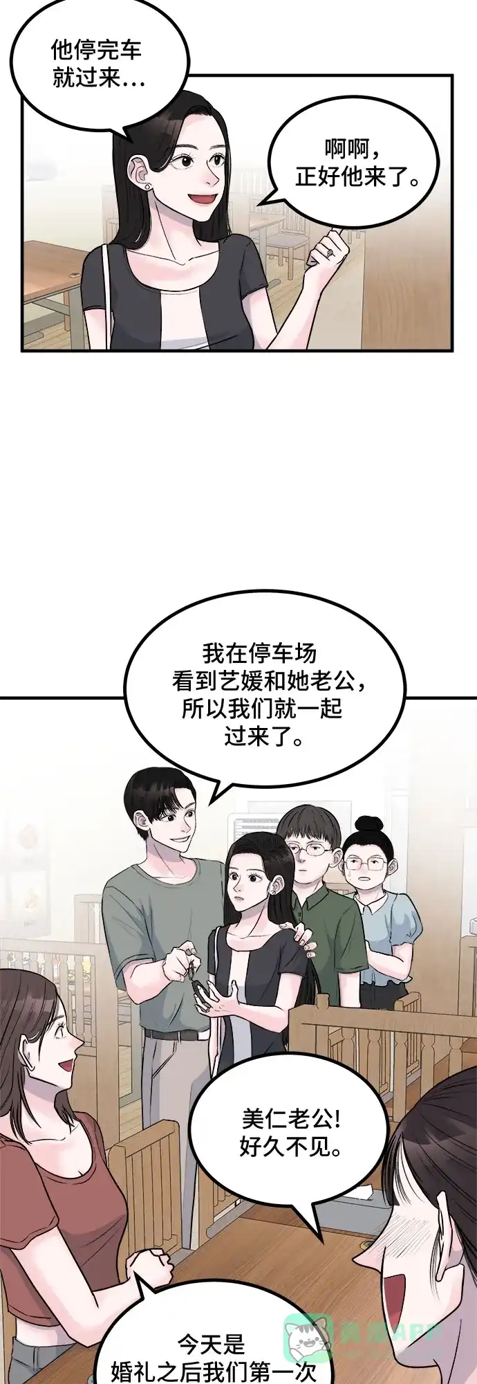 《危险的亲密爱人》第7话 第24页