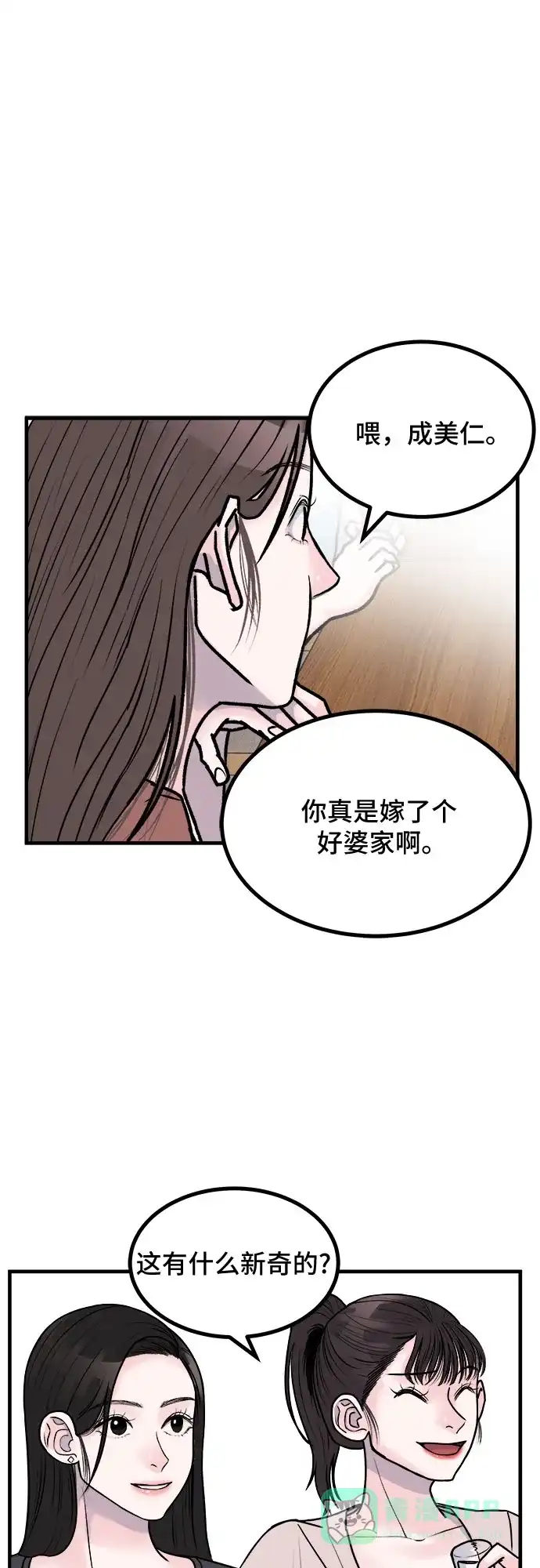 《危险的亲密爱人》第7话 第35页