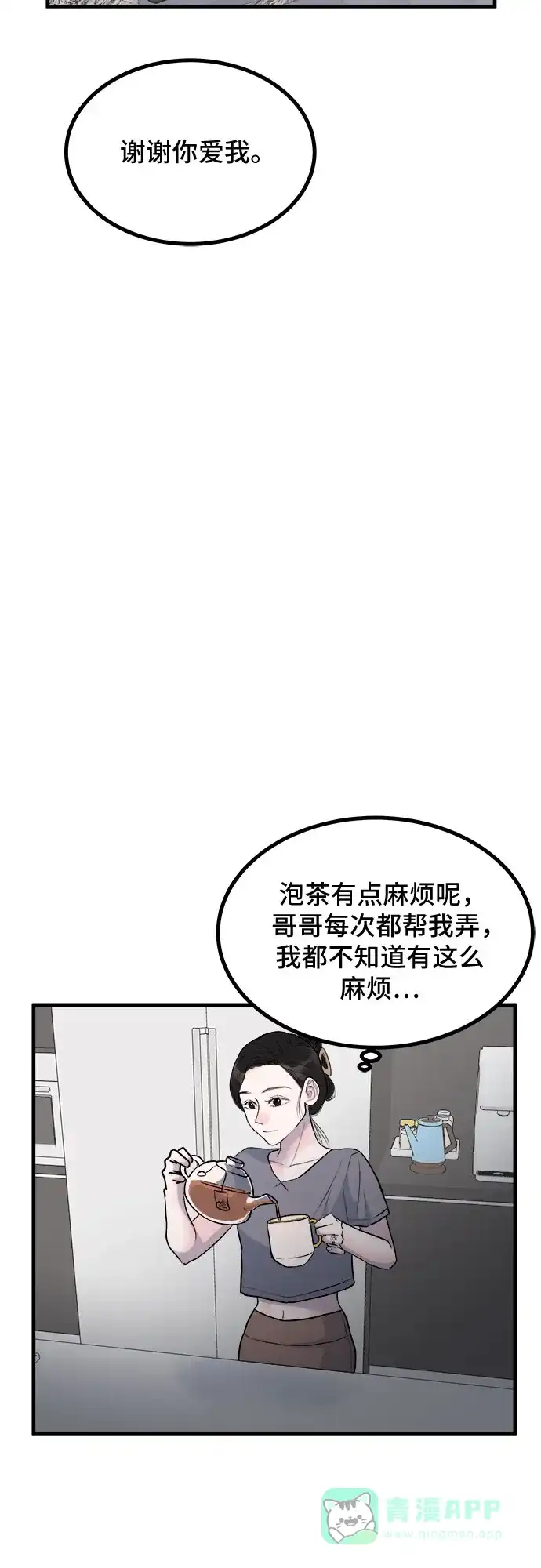 《危险的亲密爱人》第7话 第42页