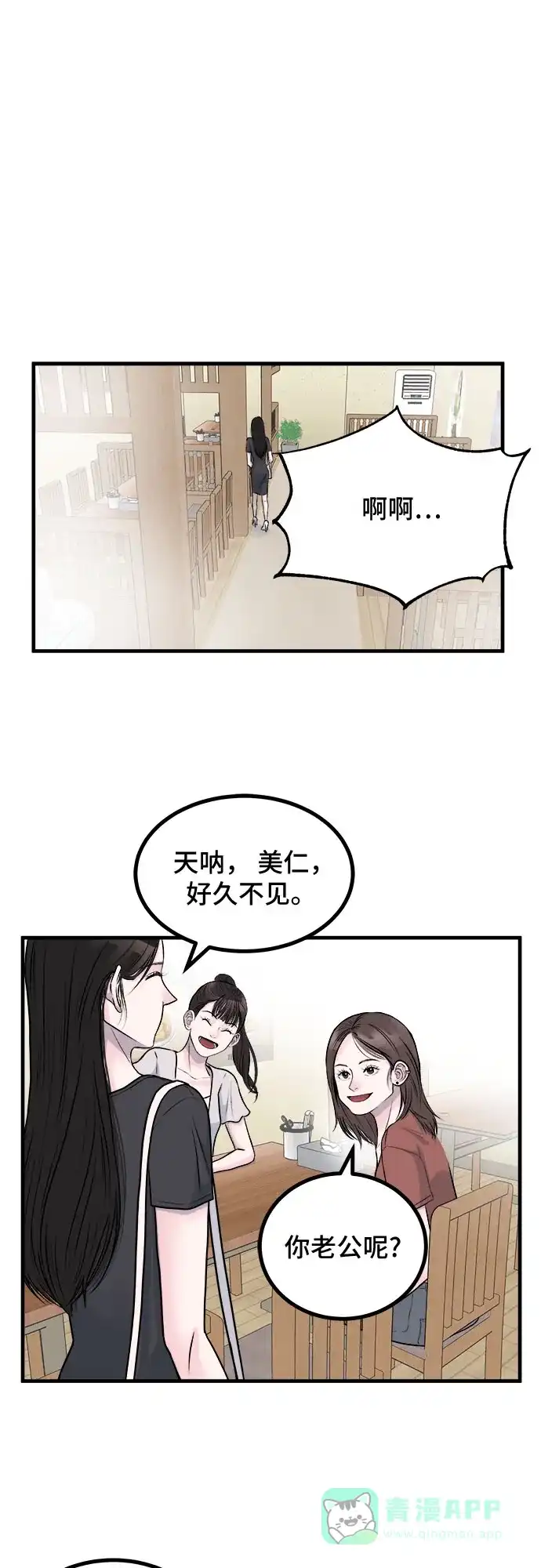 《危险的亲密爱人》第7话 第23页