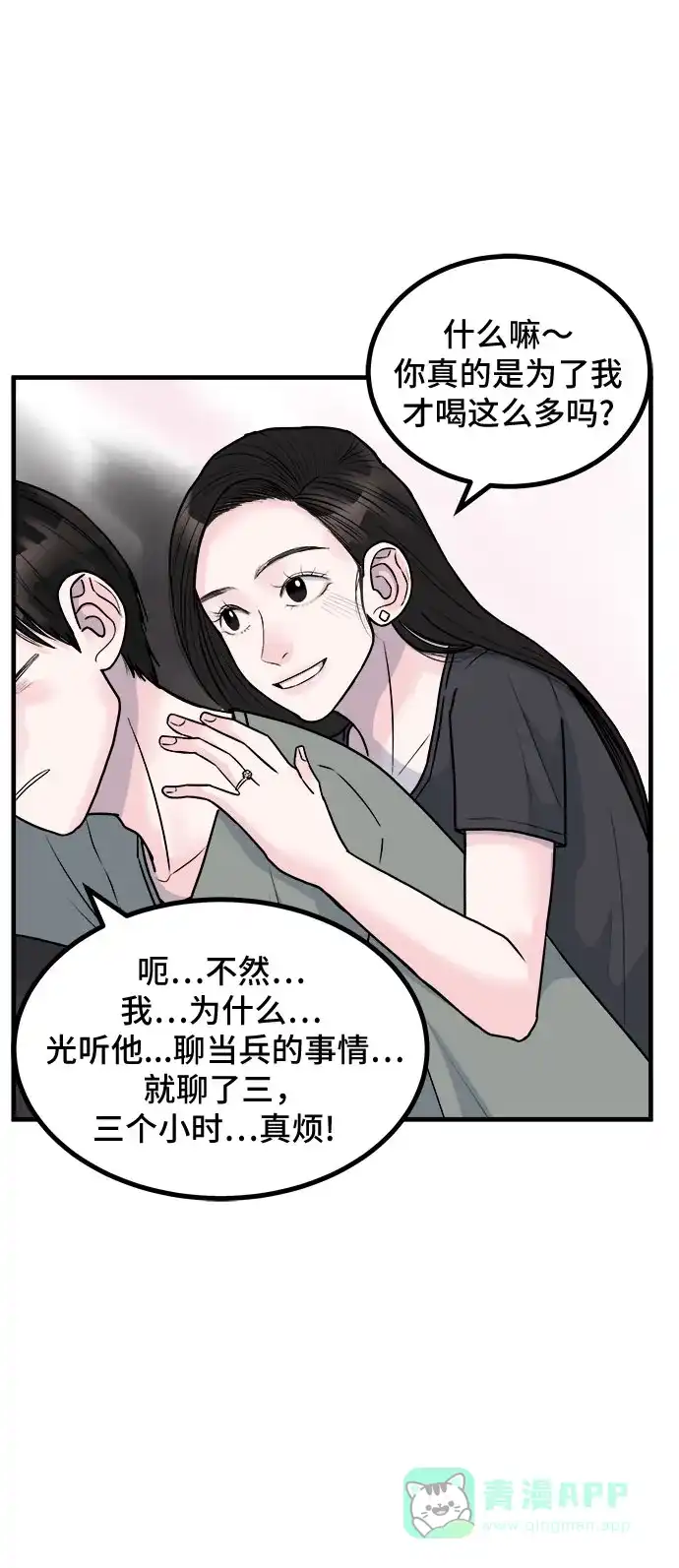 《危险的亲密爱人》第7话 第40页
