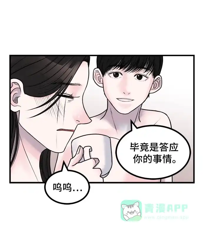 《危险的亲密爱人》第7话 第19页