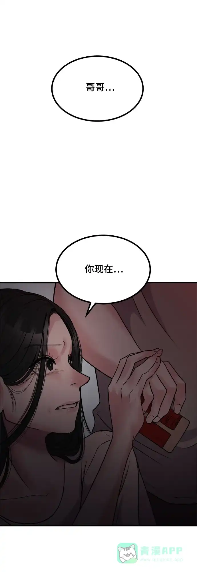 《危险的亲密爱人》第8话 第57页