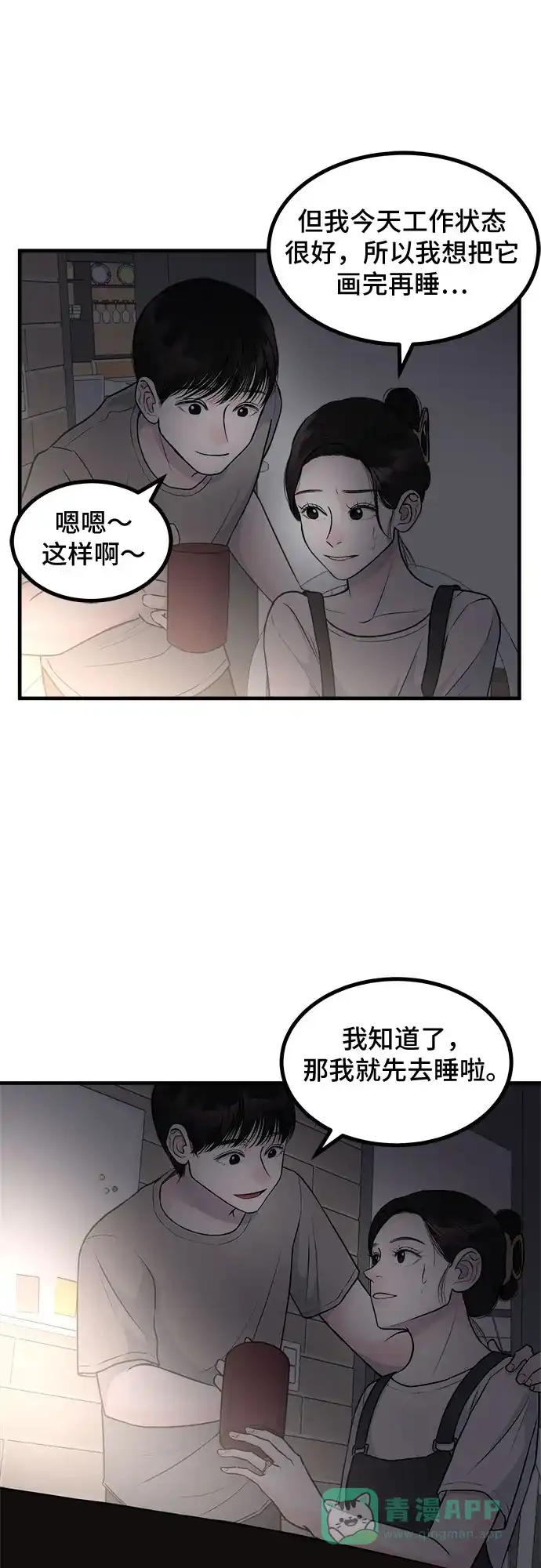 《危险的亲密爱人》第8话 第34页