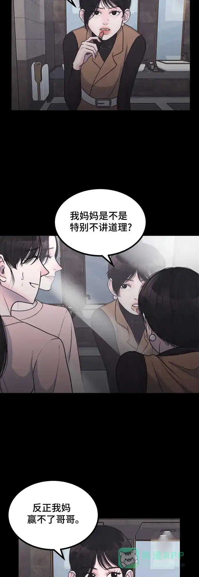 《危险的亲密爱人》第8话 第16页