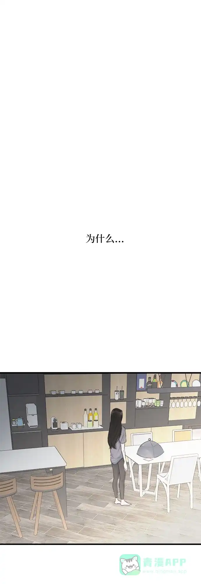 《危险的亲密爱人》第8话 第2页