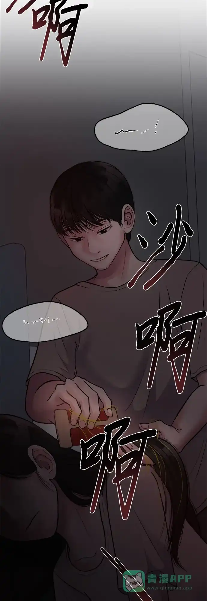 《危险的亲密爱人》第8话 第54页