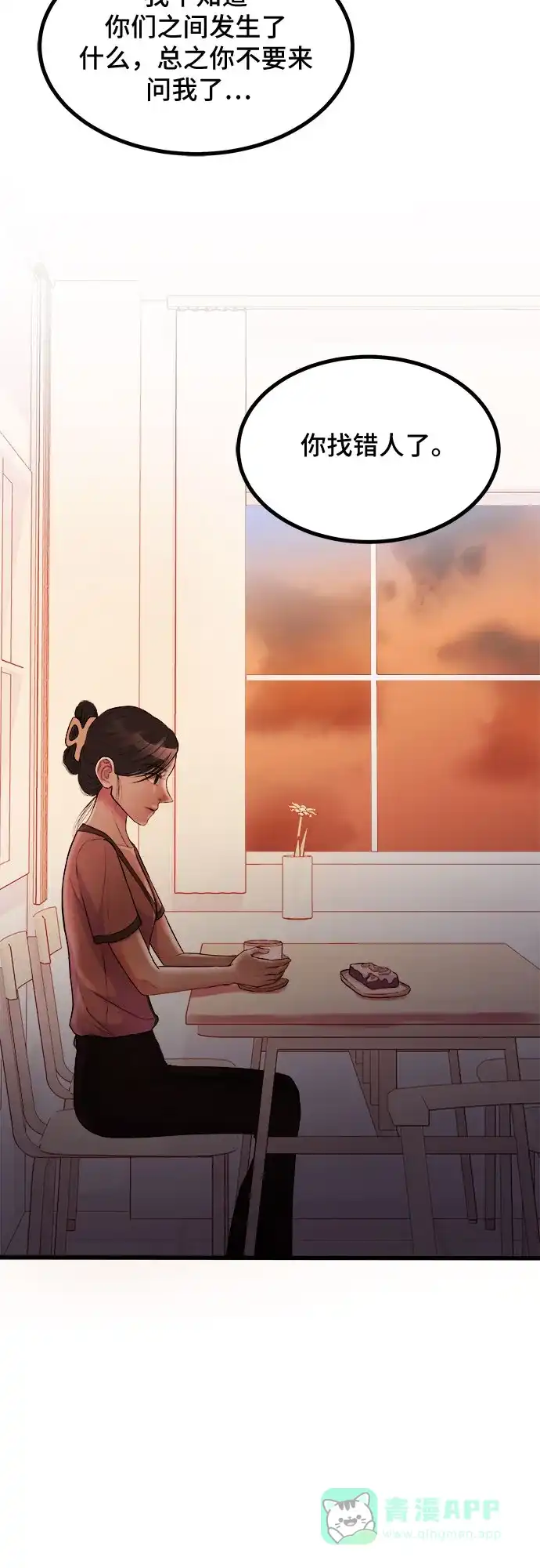 《危险的亲密爱人》第8话 第29页