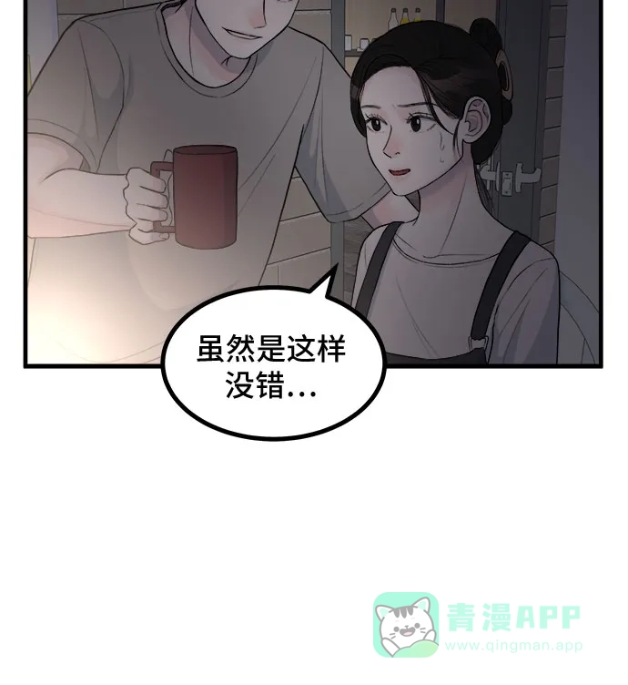 《危险的亲密爱人》第8话 第33页