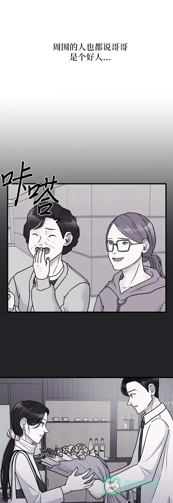 《危险的亲密爱人》第8话 第8页