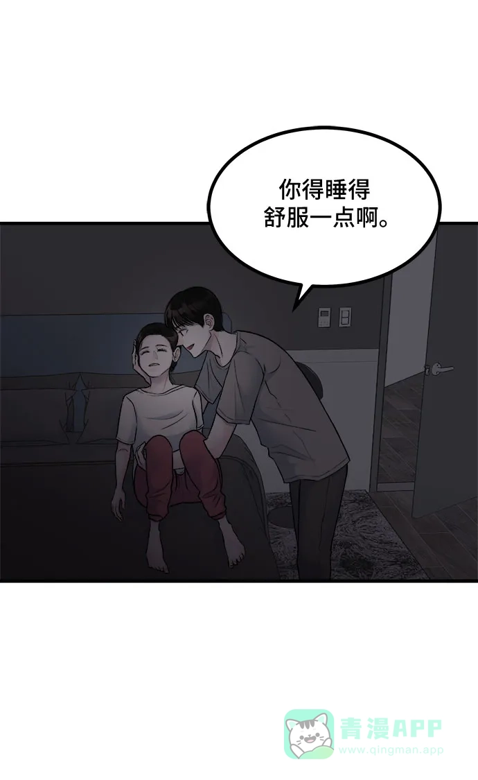 《危险的亲密爱人》第8话 第49页