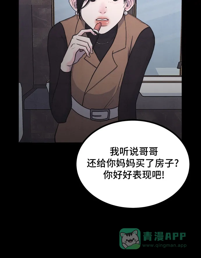 《危险的亲密爱人》第8话 第17页